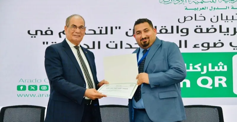 المؤتمر العربي الرابع للرياضة والقانون — القاهرة
