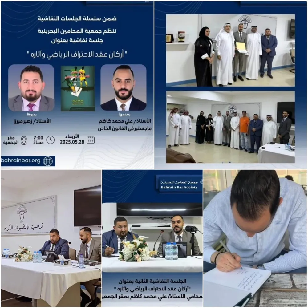 إدارة جلسة نقاشية: أركان عقد الاحتراف الرياضي وآثاره